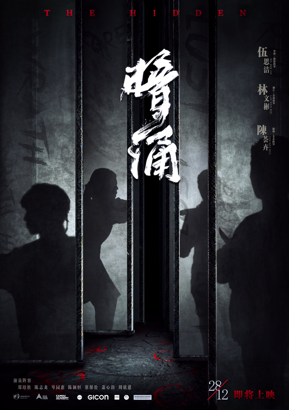 Fyp 18vc Immortal Movie Poster 05